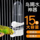 鸟喝水神器鹦鹉玄凤虎皮牡丹自动饮水器小鸟专用水壶外挂式 品 新款
