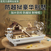 金丝熊亚克力仓鼠笼子专用超大便宜豪华别墅透明防啃咬新 大空间