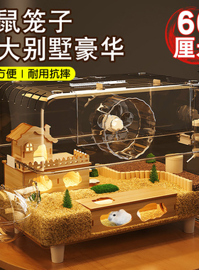 金丝熊仓鼠笼子超大别墅豪华60厘米冬天保暖小窝专用特大方便清理