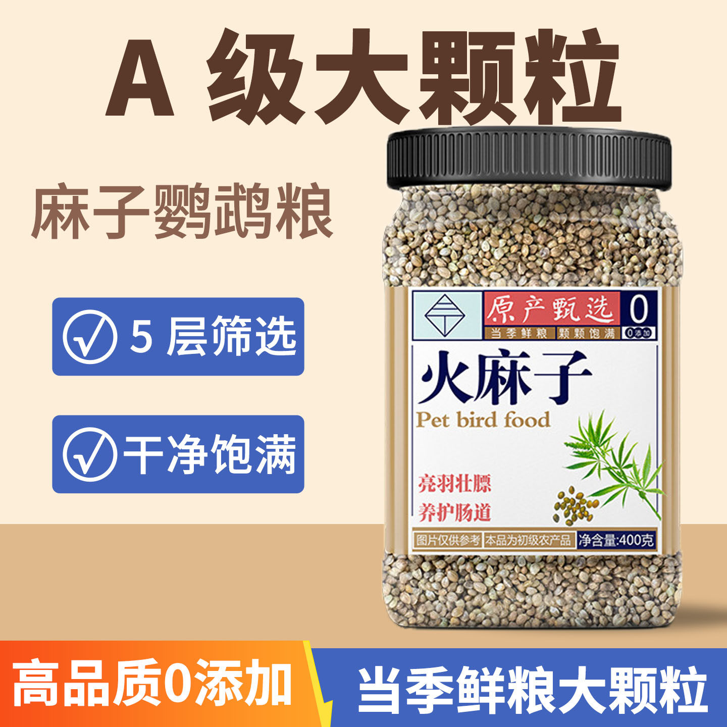 纸壳麻子鹦鹉粮鸟粮火麻子籽专用饲料鸟食虎皮牡丹玄凤小太阳零食,宠物/宠物食品及用品,鸟玩具,淘宝优惠券,粉丝福利购,淘宝优惠卷