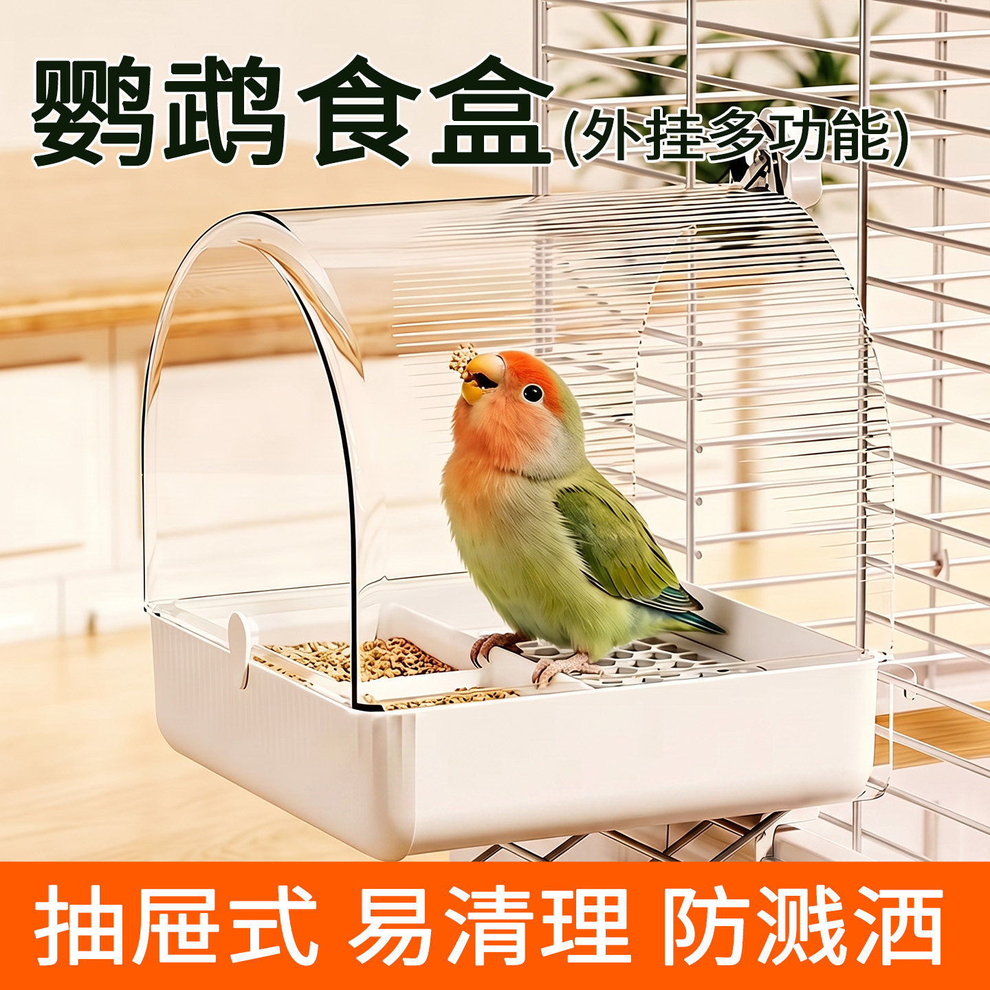 鹦鹉食盒喂食器防溅洗澡盒神器图片