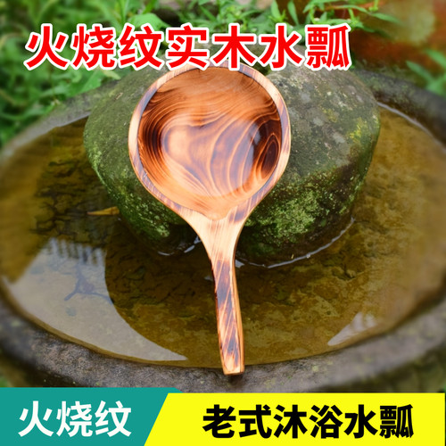 火烧工艺碳化实木水瓢