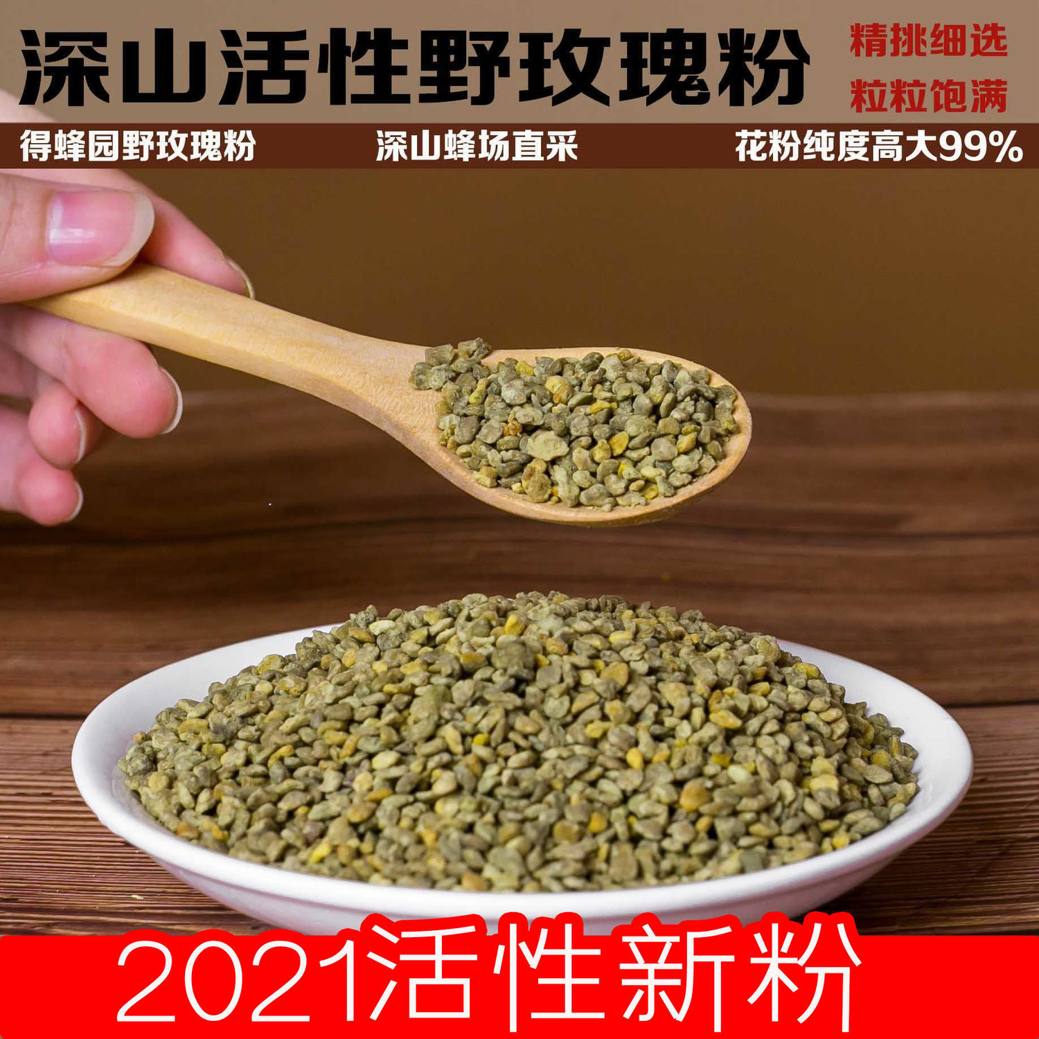 新鲜野玫瑰蜂花粉 天然正宗未破壁可食用蜂花粉 贵妇精选 2斤包邮在类目 传统滋补营养品, 蜂产品, 蜂花粉中 - 来自Buy2taobao.com提供专业的淘宝代购服务