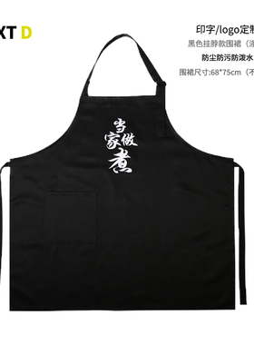 涤棉防水油围裙时尚厨房餐厅厨师男女上班工作服印字定制LOGO围兜
