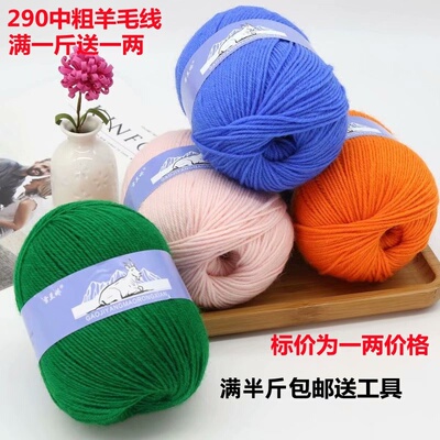 正品290羊毛线中粗纯100%特价