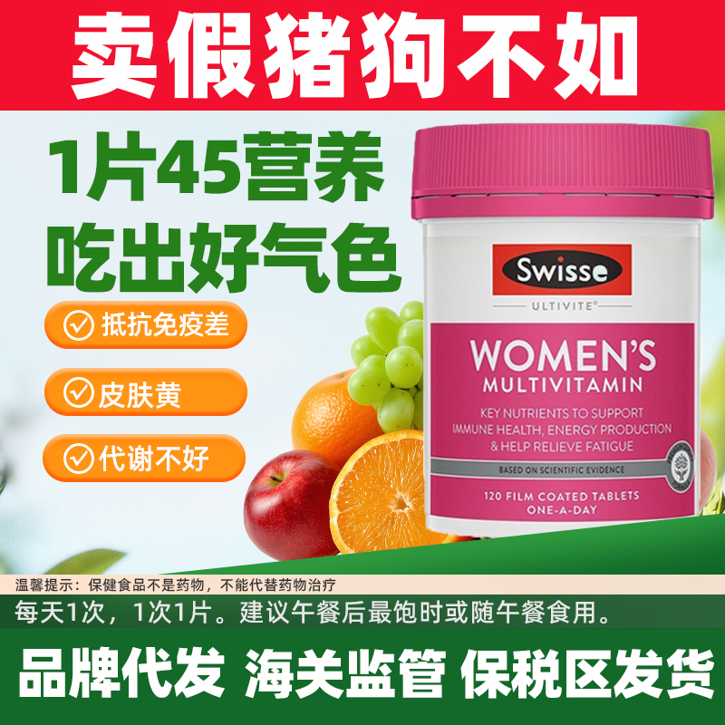 Swisse斯维诗女士复合维生素