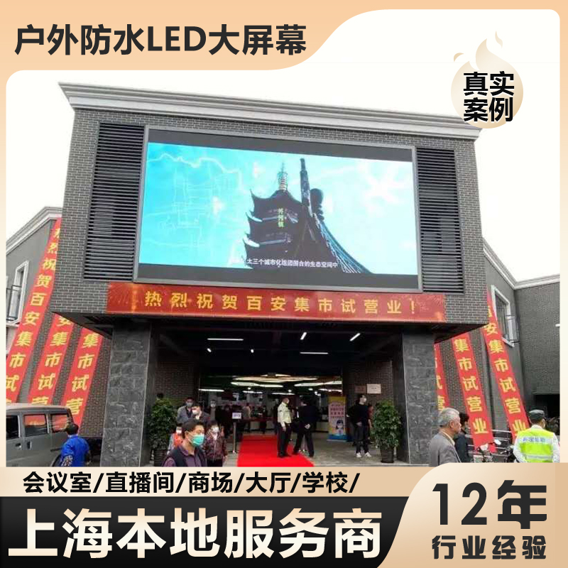 户外防水LED显示屏高清大屏幕