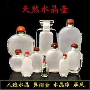 天然水晶内画鼻烟壶空瓶人造水晶鼻烟壶屏风水晶球白胚装鼻烟药粉