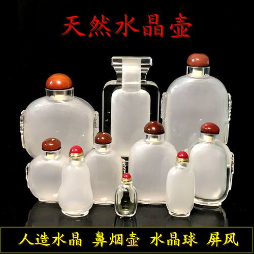 天然水晶内画鼻烟壶空瓶人造水晶鼻烟壶屏风水晶球白胚装鼻烟药粉