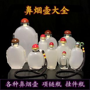 内画鼻烟壶空瓶白坯磨砂玻璃空瓶鼻烟壶壶坯练习内画装鼻烟粉空瓶