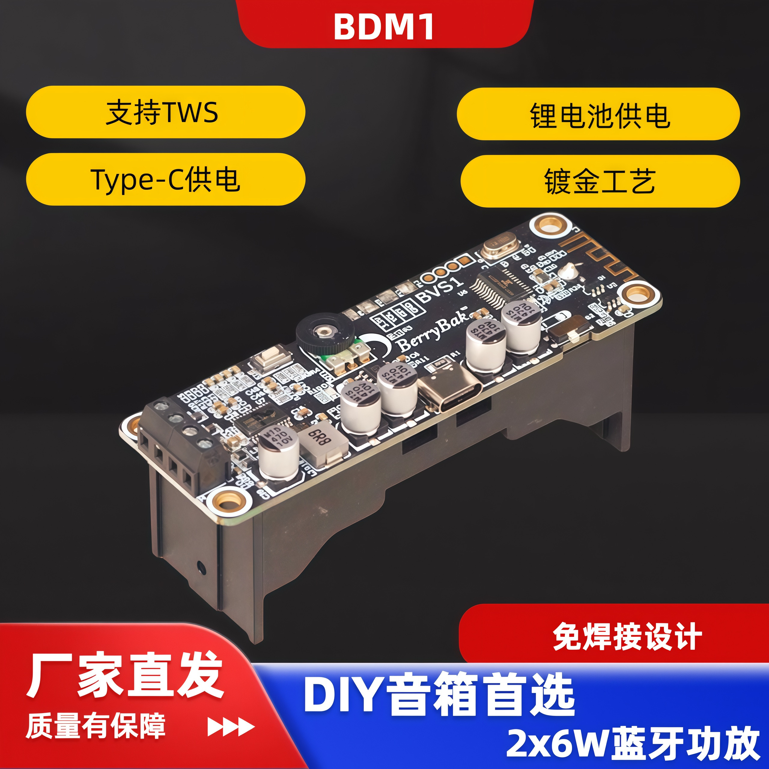 BDM1蓝牙功放板BT5.0模块2.0立体声2x6W内置锂电池充