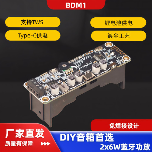 蓝牙5.0功放板2X6W电池充电