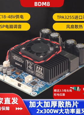 TPA3255 2x300W蓝牙5.3功放板大功率DSP功放原厂工业机器人 BDM8