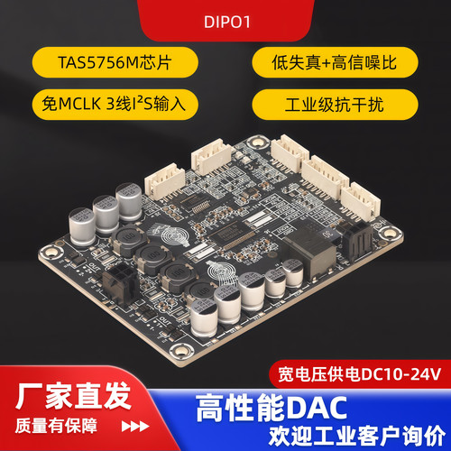 I2S功放2DC24VDAC抗干扰