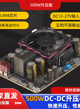 500W大功率车载升压板模块DC12V-27V升DC24V-48V可微调电压高效率