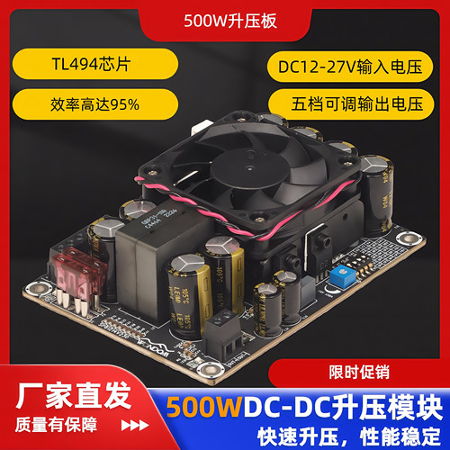 dc直流电源汽车热销升压板