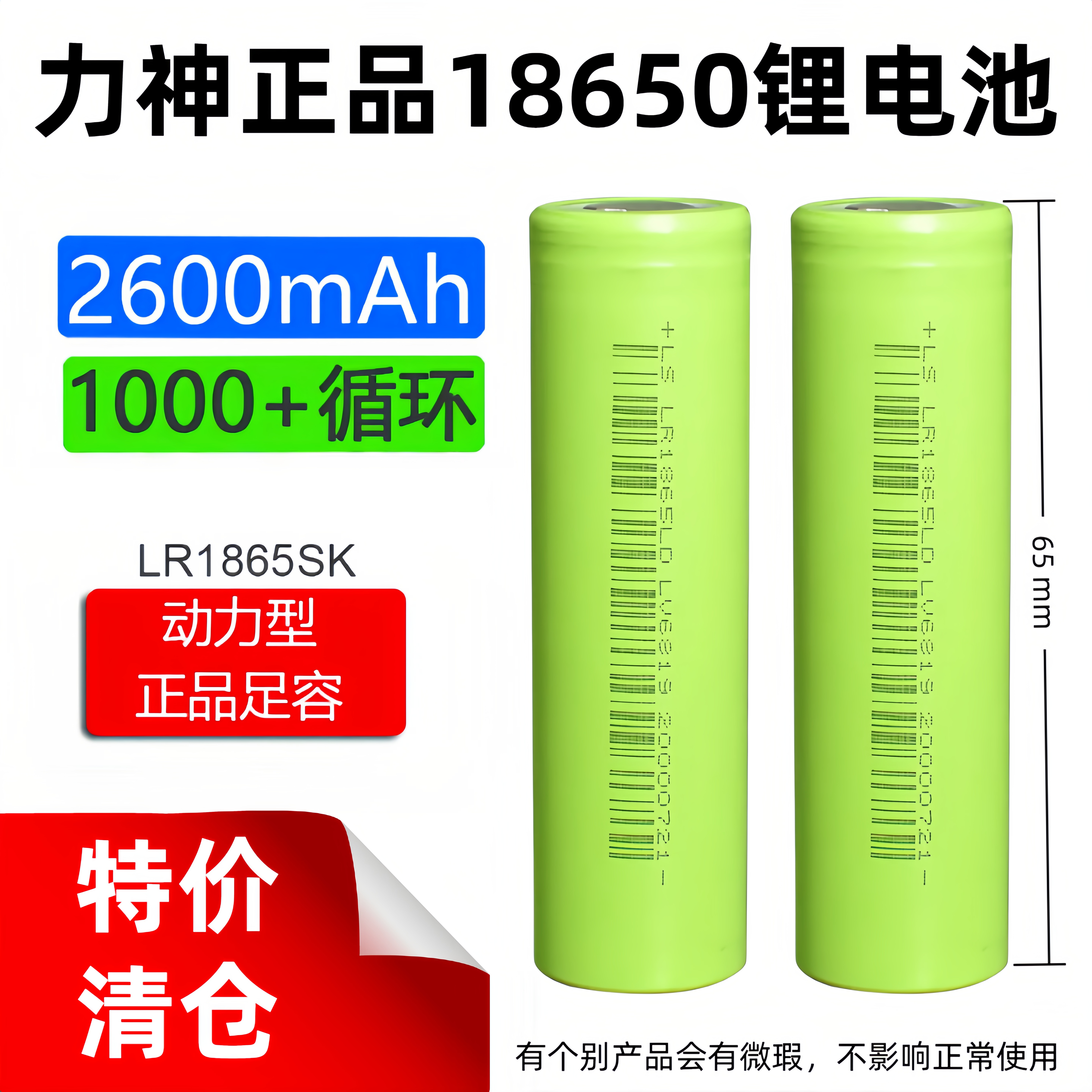 特价清仓微瑕全新LR18650SK电池18650锂电池2600mah 3.7V天津力神