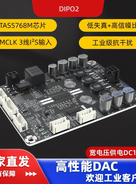 2X50W DAC I²S数字输入功放板I2S树莓派TAS5768无需MCLK无损传输