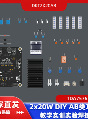 2x20W TDA7576B AB类DIY功放教学电子实训实验焊接组装套件