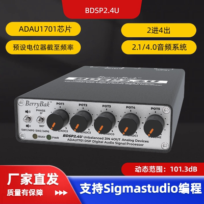 ADAU1701音频处理前级2.1 4.0 DSP整机2进4出电子两分频低音炮