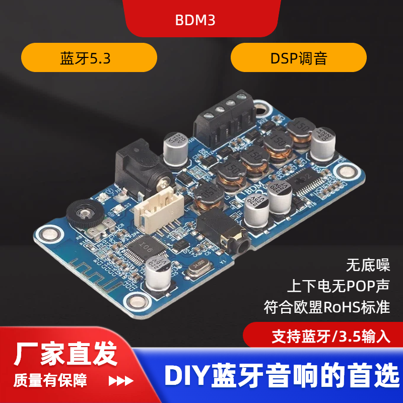 BDM3替代TPA3118蓝牙5.3功放板DSP调音2X25W便携音箱 工业机器人
