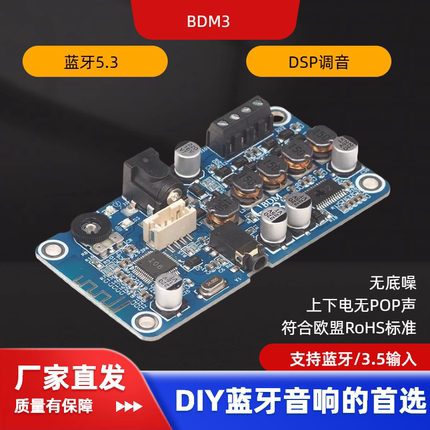 BDM3替代TPA3118蓝牙5.3功放板DSP调音2X25W便携音箱 工业机器人