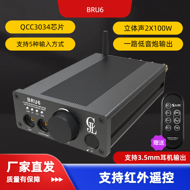 2x100W QCC3034蓝牙功放整机红外遥控数字输入Aptx带低音输出BRU6