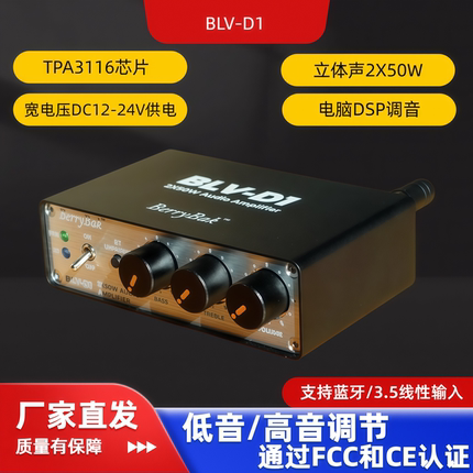 2X50W TPA3116蓝牙5.3D类桌面功放高低音调节DSP调音PD供电BLV-D1