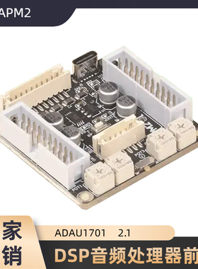 ADAU1701 2.1 DSP音频处理器前级 音调调节 音量控制板电子两分频