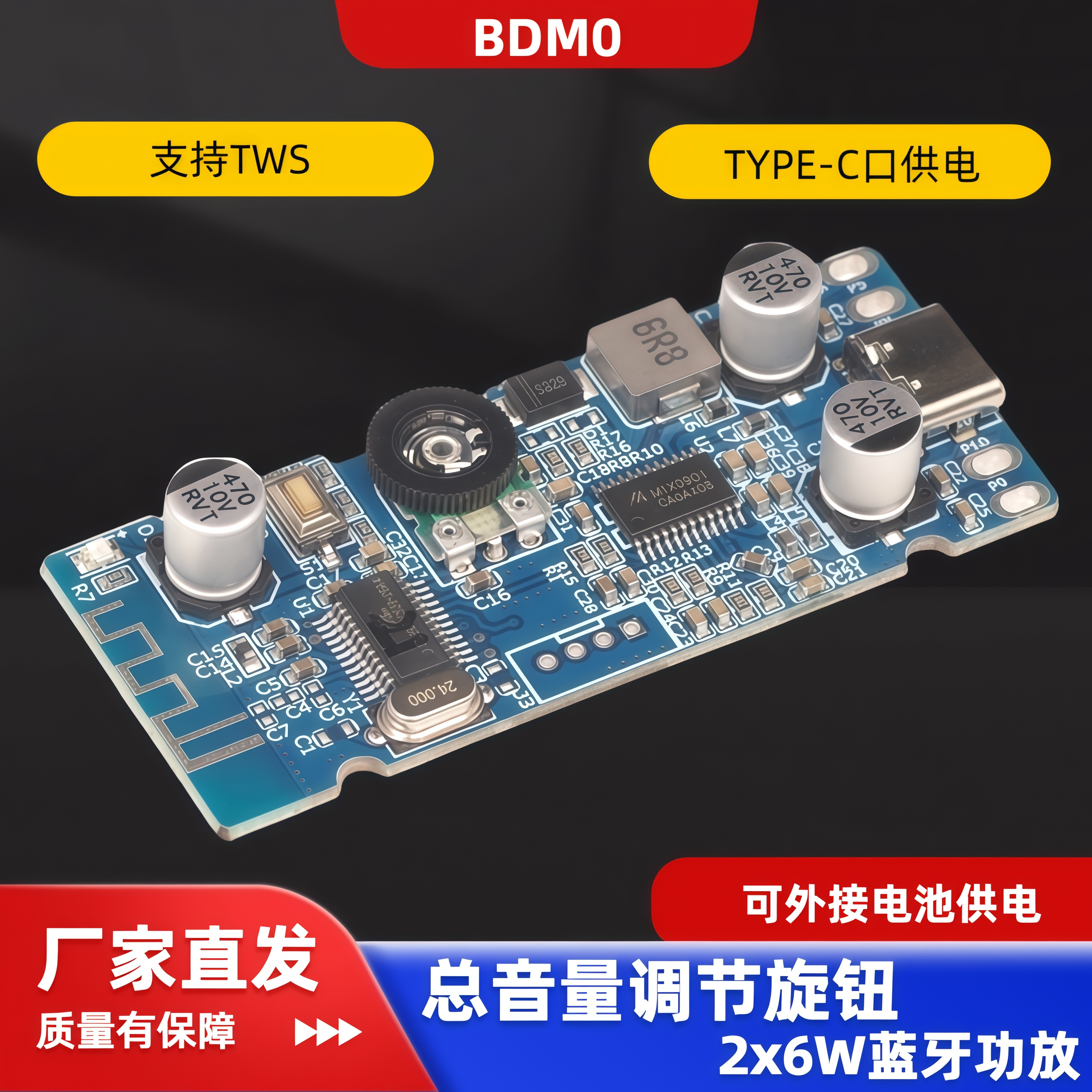 BDM0 2.0立体声2x6W蓝牙功放板BT5.0放大模块供电5V带音量调节TWS