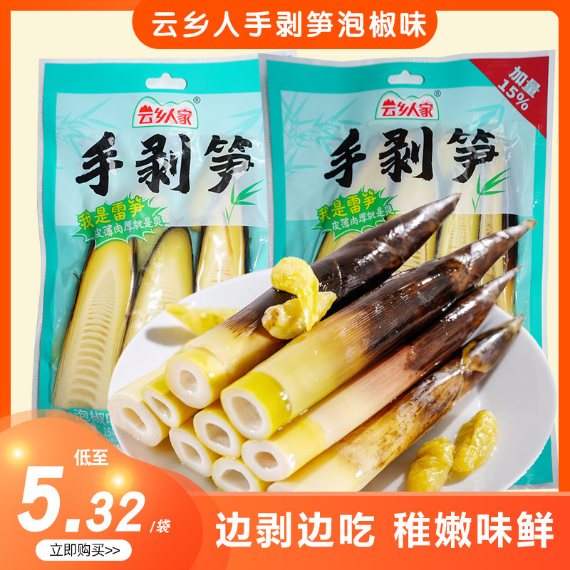 云乡人家手剥笋开袋即食泡椒酸辣脆笋尖香辣手剥笋竹笋解馋零食图片