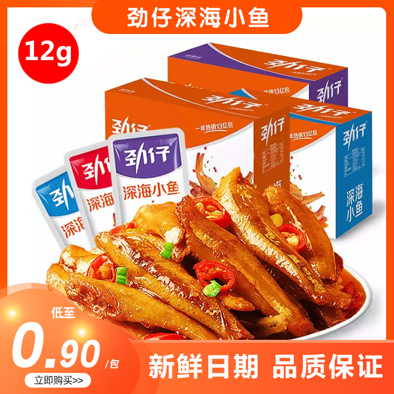 劲仔深海小鱼12g香辣味即食鱼仔鱼干怀旧宿舍好耐吃凑单零食湖南