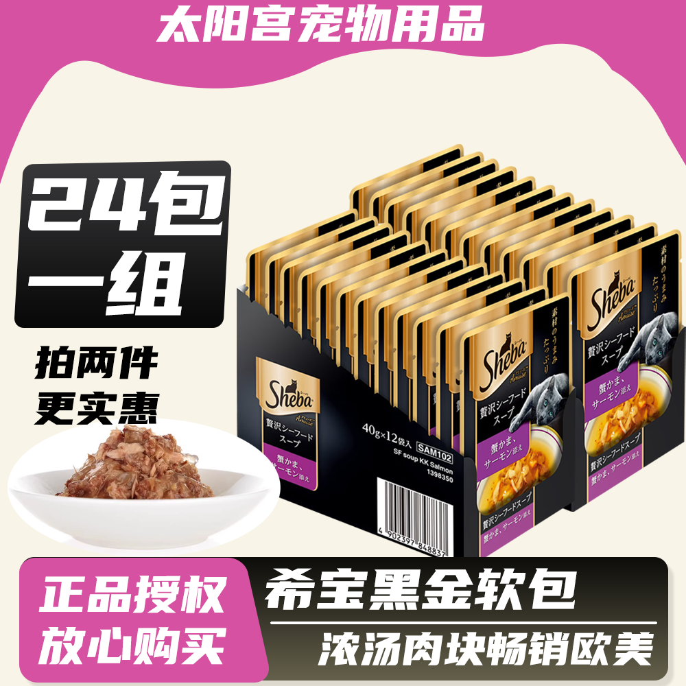 希宝软包进口肉块浓汤猫罐头