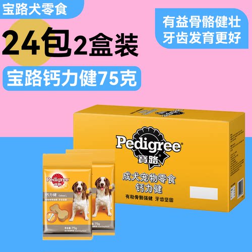 宝路钙力健狗狗磨牙棒补钙美毛