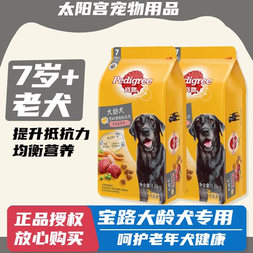 宝路天然大龄狗粮省包邮老年犬