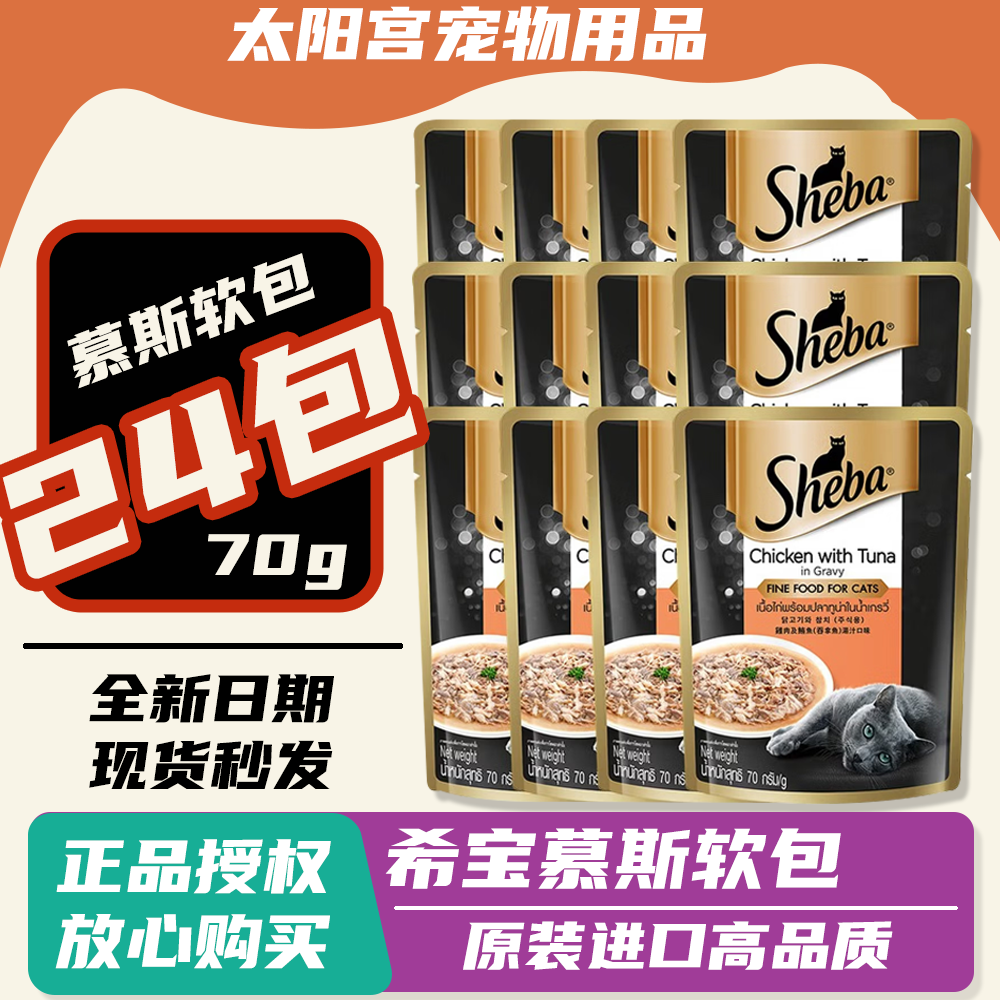 希宝妙鲜包软包猫零食70g*24袋