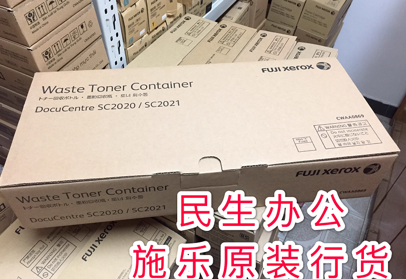 富士施乐SC2022废粉盒R5