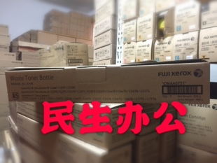 原装 富士施乐 C2275 C2276 C3373 C3375 C4475墨粉回收瓶 废粉盒
