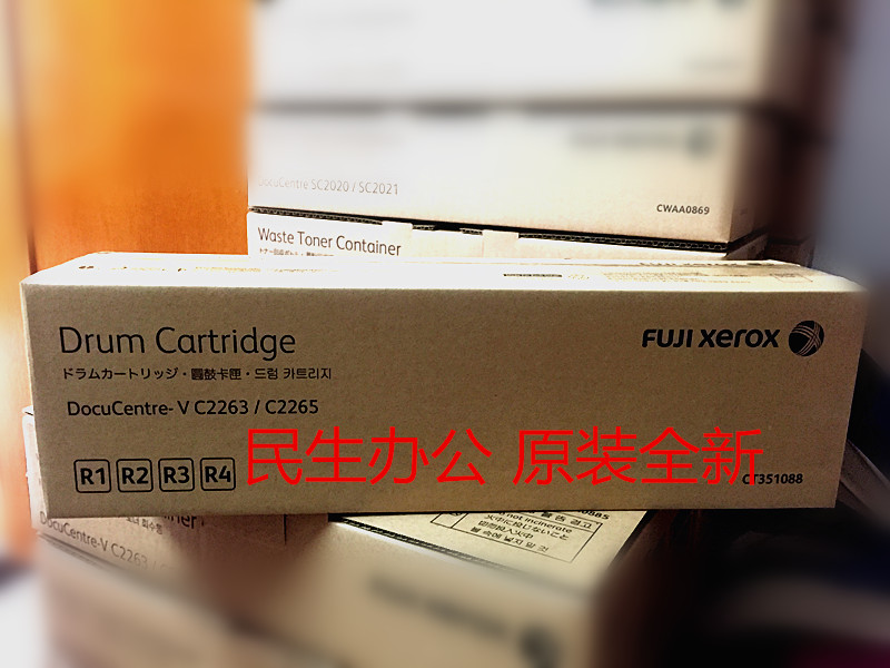 富士施乐C2060C2560硒鼓