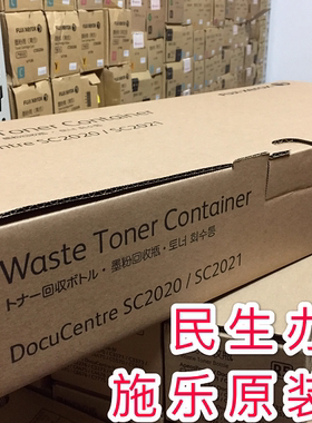 富士施乐C2000废粉盒SC2020 SC2021 SC2022废粉仓R5 CWAA0869