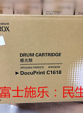 原装富士施乐 DocuPrintC1618感光成像硒鼓 富士施乐CT350167硒鼓