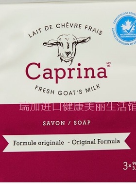 包邮加拿大Caprina新鲜山羊奶香皂婴幼儿90gX3块天然不刺激不油腻
