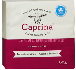 包邮加拿大Caprina新鲜山羊奶香皂婴幼儿90gX3块天然不刺激不油腻
