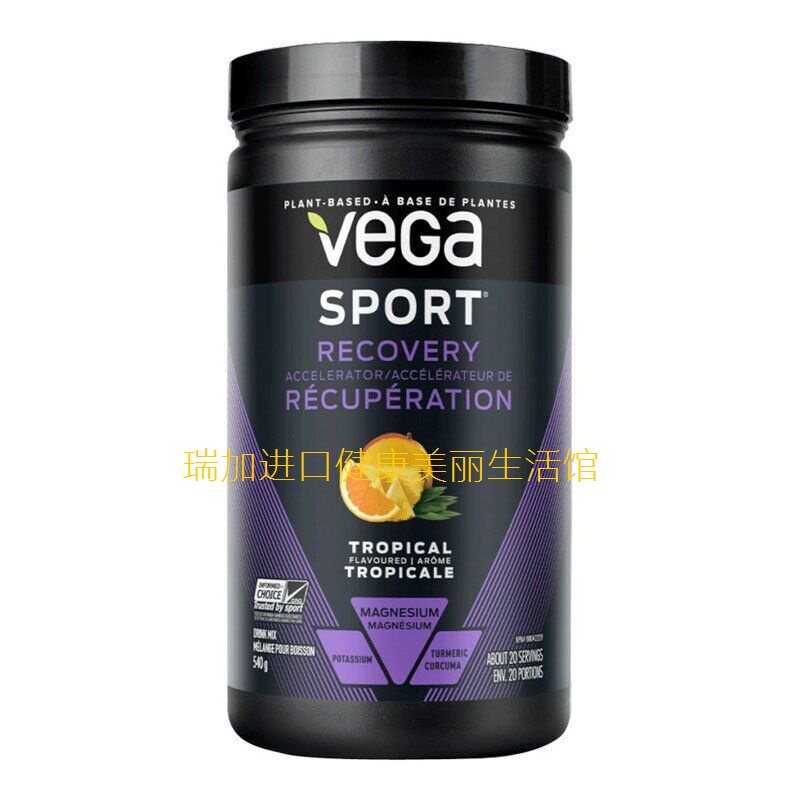 包加拿大邮Vega Sport维加复活全素植物蛋白粉540g热带水果多口味