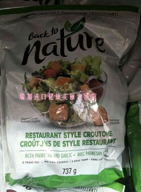 包邮加拿大Back to nature croutons沙拉用佛卡夏面包块即食737克
