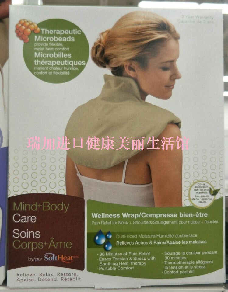 包邮加拿大SOFTHEAT全身酸痛天然材料微珠按摩搭肩颈背专用冷热敷