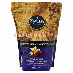 特价包邮 加拿大ZAVIDA 咖啡豆中度烘培香草奶油榛子味 907克