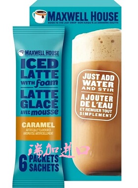 包邮加拿大Maxwell House麦斯威尔焦糖冰拿铁泡沫咖啡包165克*2盒