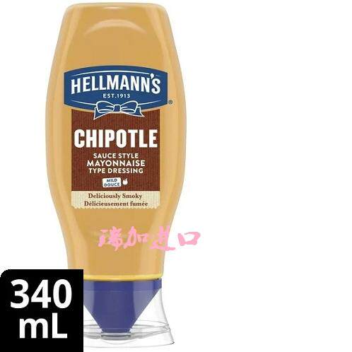 包邮加拿大Hellmann's Chipotle好乐门墨西哥烟熏辣美乃滋酱340ML