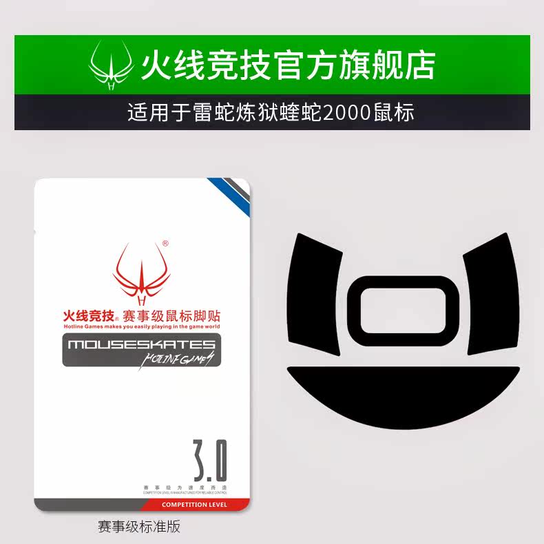 火线竞技适用于雷蛇炼狱蝰蛇2000/标准版鼠标脚贴鼠标贴脚脚垫|ruв категории компьютерное оборудование/дисплей/Компьютерная периферия, Компьютерная периферия, коврик для мыши/Вставить/запястье колодка - от Buy2taobao.com для оказания профессиональной услуги покупки агента Taobao